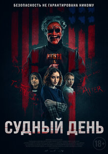 Судный день