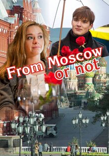 Москва-не-Москва
