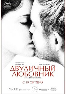 Двуличный любовник