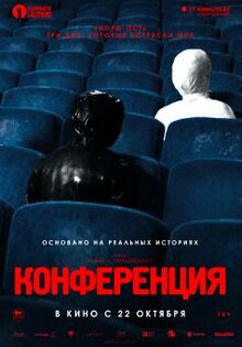 Конференция