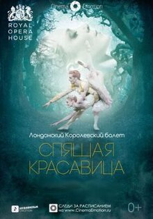 Спящая красавица