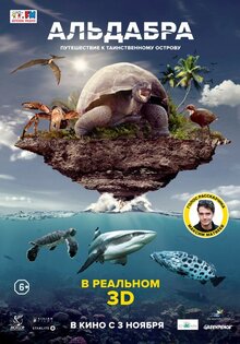 Альдабра: Путешествие к таинственному острову