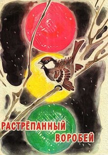 A massy sparrow