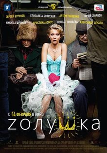 Cinderella