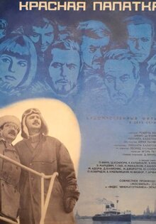 Красная палатка