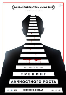 Тренинг личностного роста