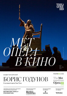 TheatreHD: Борис Годунов