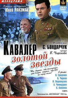 Кавалер золотой звезды