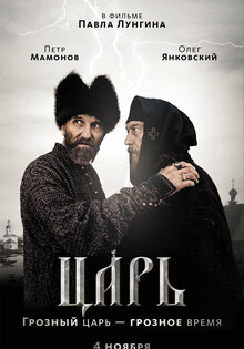 Царь