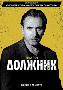 Должник