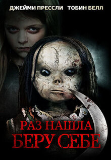 Раз нашла - беру себе