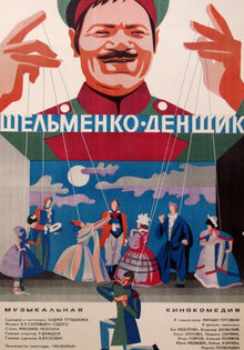 Shelmenko-denshchik