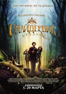 Спайдервик: Хроники