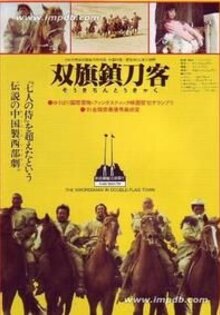 Shuang-Qi-Zhen daoke / The Swordsman in Double Flag Town
