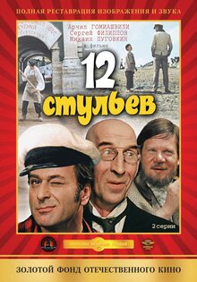 The Twelve Chairs