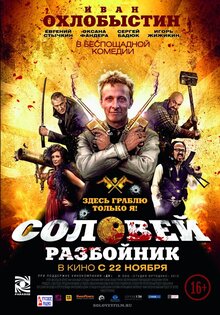 Соловей-Разбойник