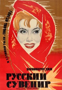 Russian Souvenir