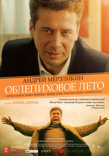 Oblepikhovoe leto