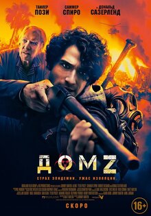 Дом Z