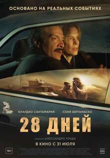 28 дней
