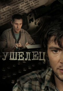 Ushelets