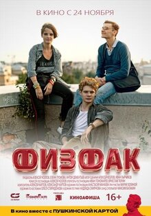 Физфак