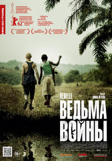 Ведьма войны