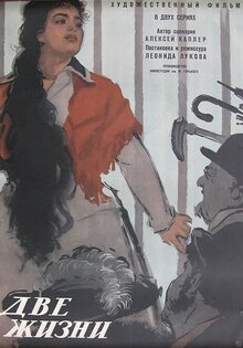Dve zhizni