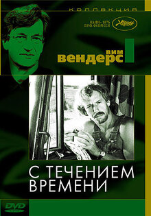 С течением времени