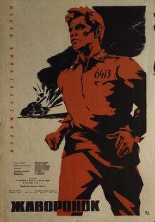 Жаворонок