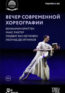 TheatreHD: Вечер современной хореографии