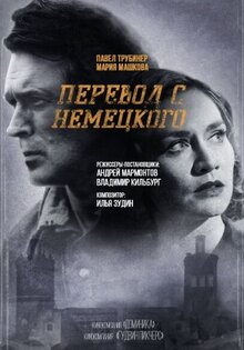 Perevod s nemetskogo