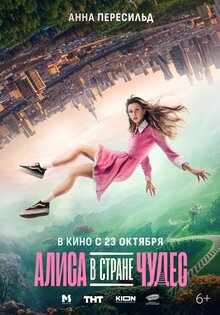 Alisa v Strane Chudes