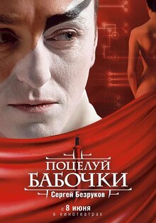 Potseluy babochki