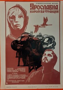 Ярославна, королева Франции