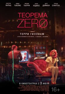 Теорема Зеро
