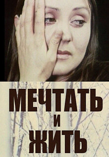 Mechtat i zhit