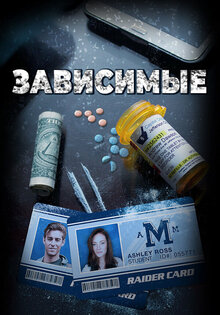 Зависимые
