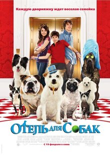 Отель для собак
