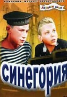 Синегория