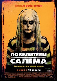 Повелители Салема
