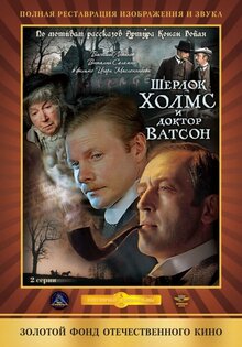 Шерлок Холмс и Доктор Ватсон: Кровавая надпись