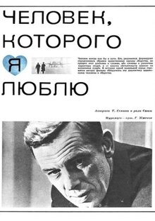 Человек, которого я люблю