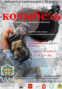 Колыбель