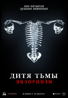 Дитя тьмы