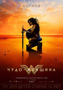Чудо-женщина
