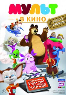 MULT v kino. Vypusk # 2