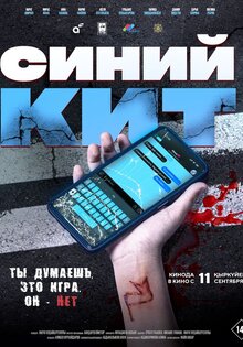 Синий кит