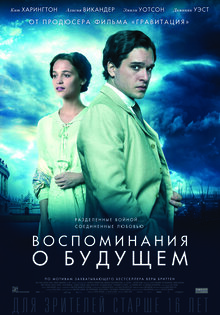 Воспоминания о будущем