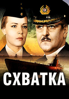 Skhvatka
